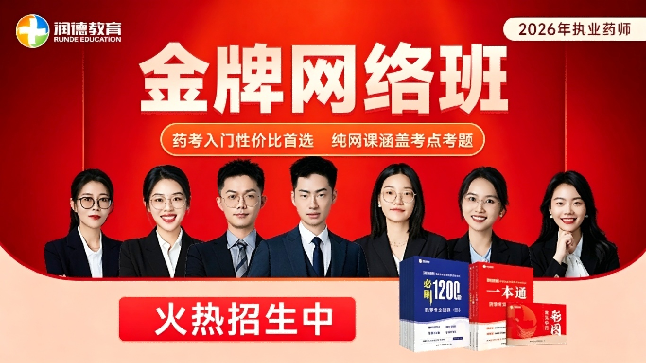 金牌网络班